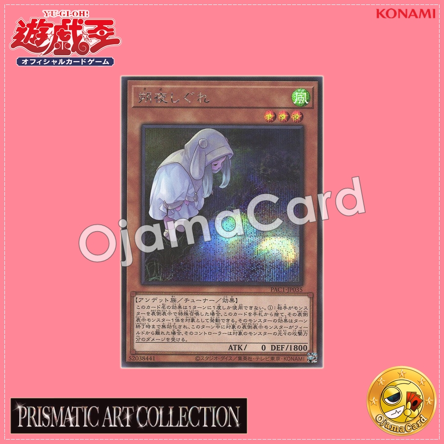 PAC1-JP035 : Ghost Mourner & Moonlit Chill / New-Moon Night & Autumn Shower「alternate art」(Secret Rare)