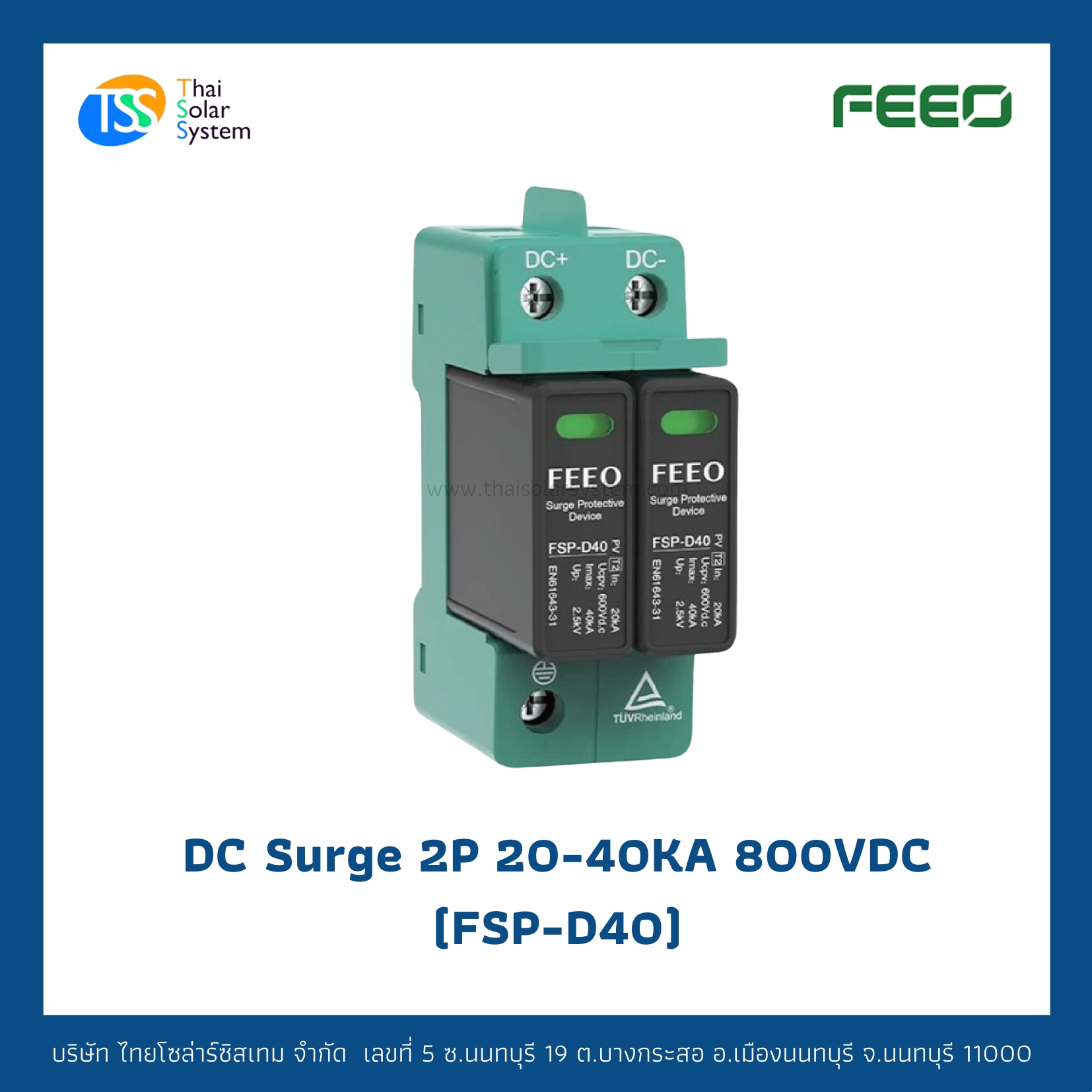 FEEO DC Surge 20-40KA 2P 800V อุปกรณ์ป้องกันฟ้าผ่า Type 2