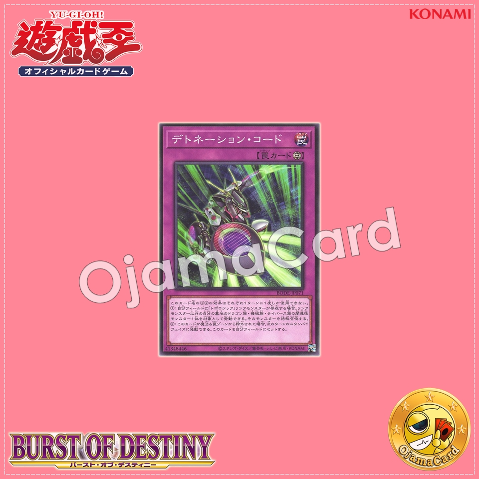 BODE-JP071 : Detonation Code (Common)
