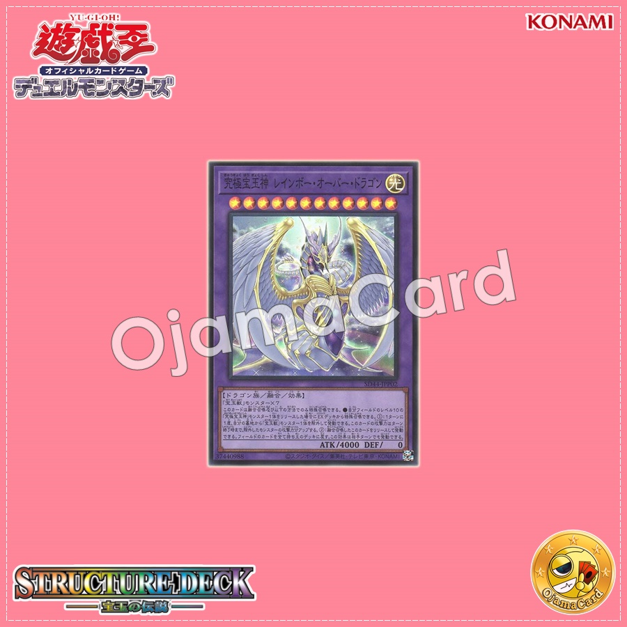 SD44-JPP02 : Rainbow Overdragon / Ultimate Gem God - Rainbow Over Dragon (Super Rare)