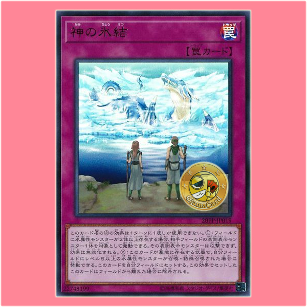 20PP-JP019 : The Ice-Bound God / Freezing of God (Ultra Rare)