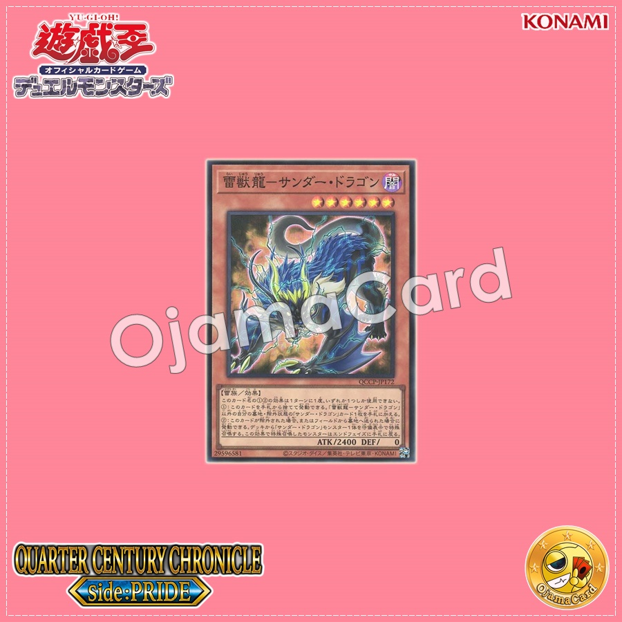 QCCP-JP172 : Thunder Dragonroar / Thunder Beast Dragon - Thunder Dragon (Secret Rare)