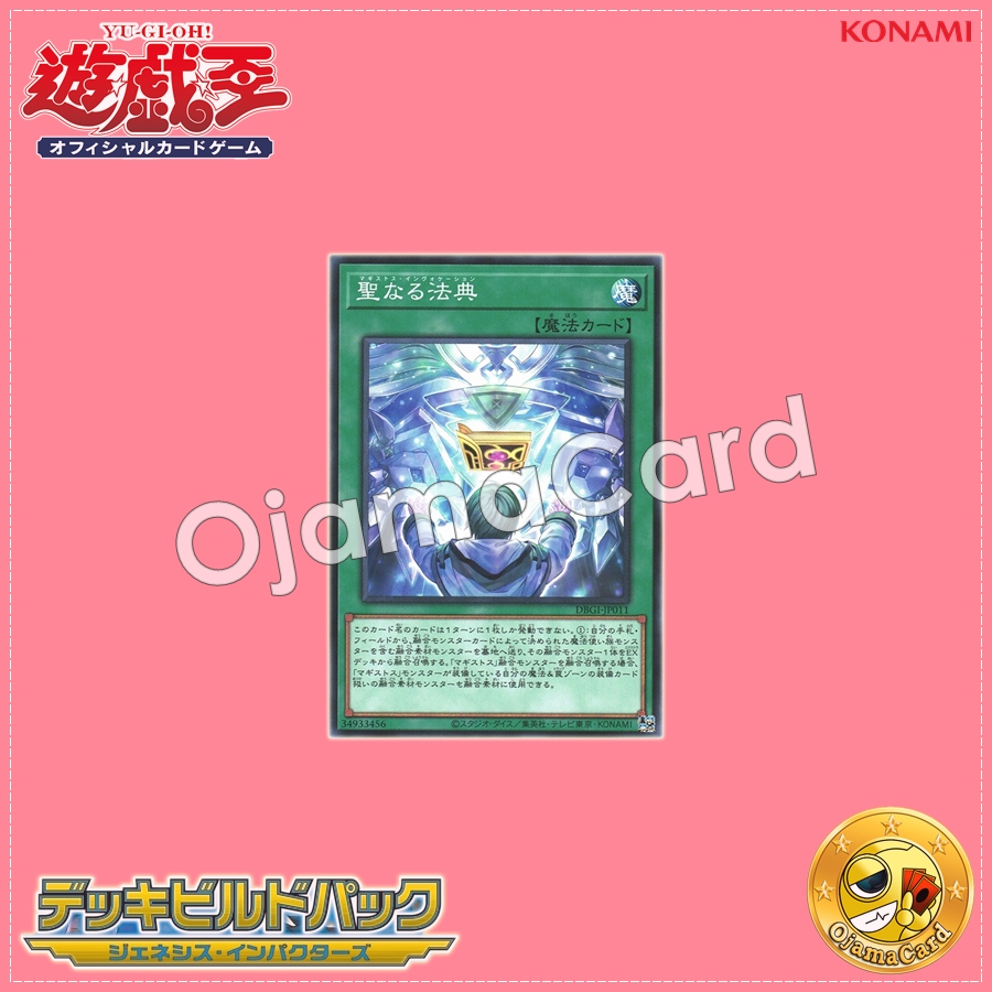DBGI-JP011 : Magistus Invocation (Common)