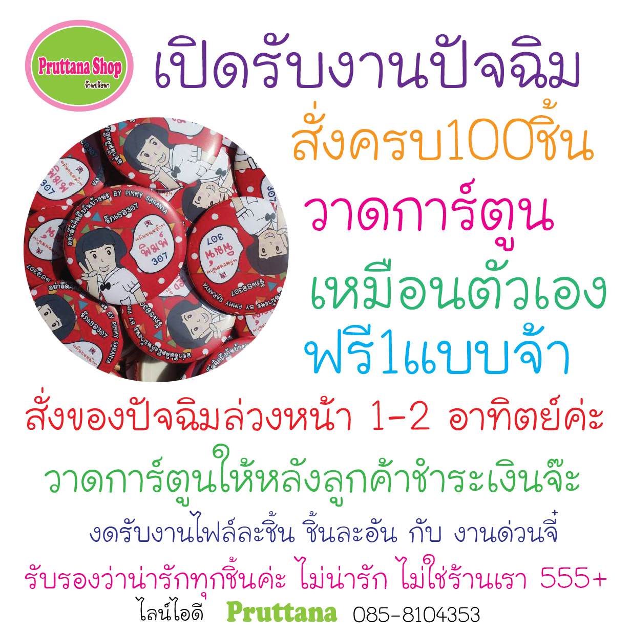 เข็มกลัดปัจฉิม,ของแจกปัจฉิม,วันปัจฉิม,ของที่ระลึกวันปัจฉิม,ปัจฉิม,ปัจฉิมนิเทศ