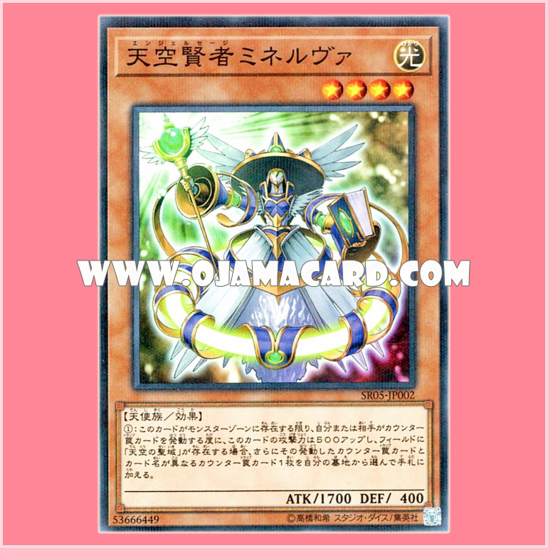 SR05-JP002 : Angel Sage Minerva (Normal Parallel Rare)