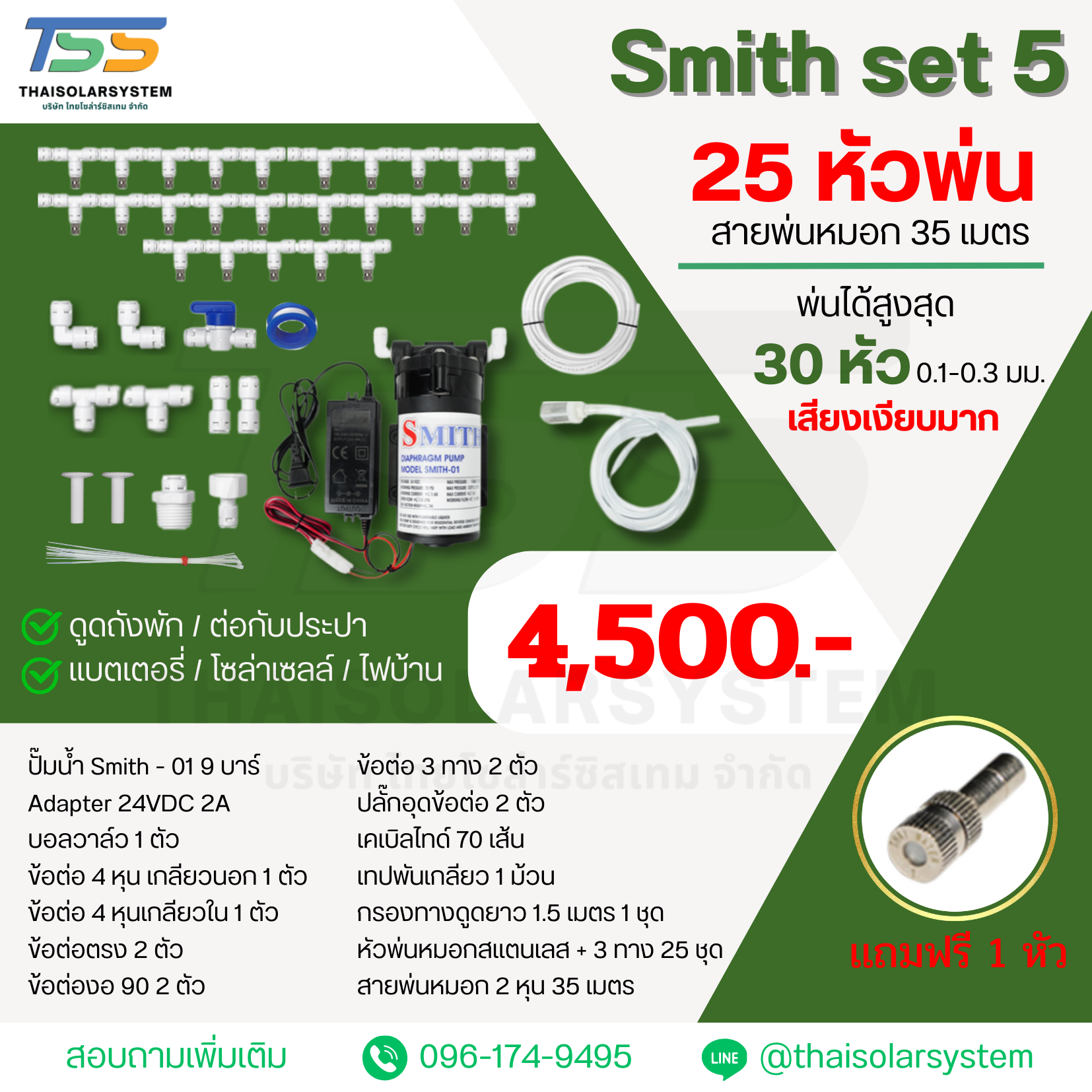 SMITH SET 5 ชุดเครื่องพ่นหมอก 9 บาร์ โรงเพาะเห็ด รดน้ำต้นไม้ ร้านอาหาร 25 หัวพ่นหมอกละเอียด 0.1-0.3 มม. + สายพ่นหมอก 35 เมตร