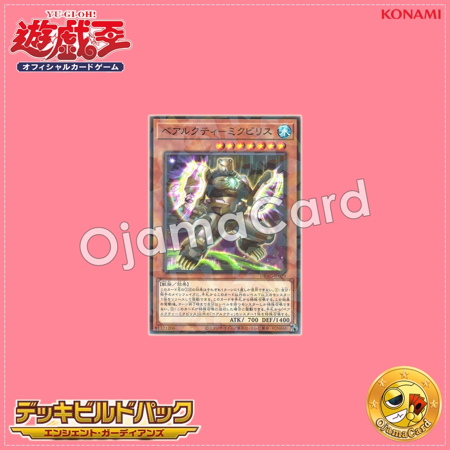 DBAG-JP029 : Ursarctic Mikbilis / Bearcti - Micbilis (Normal Parallel Rare)