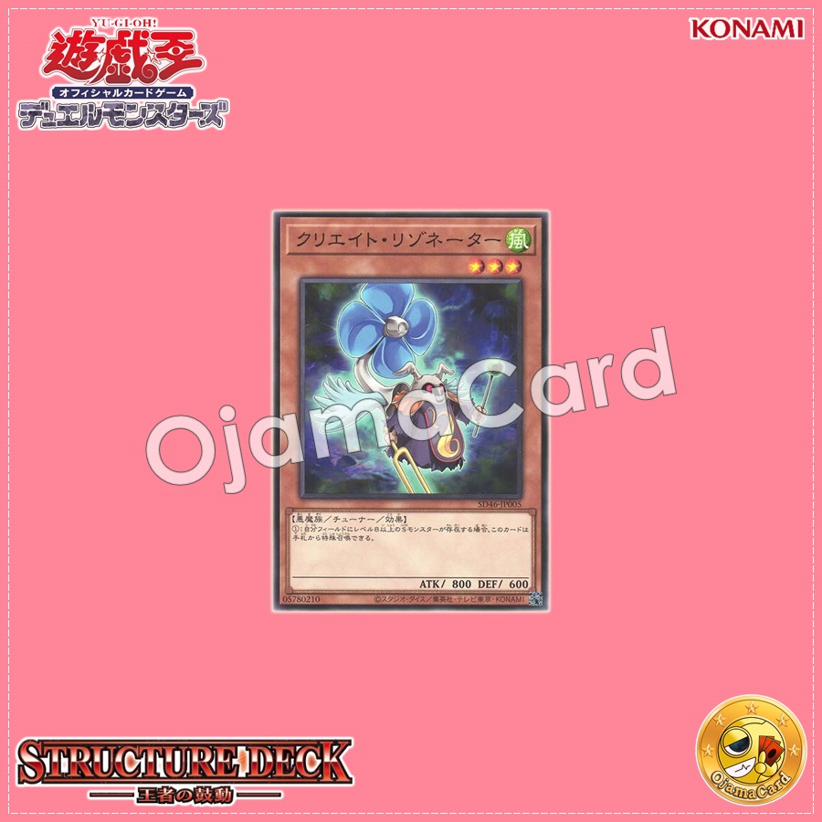 SD46-JP005 : Creation Resonator / Create Resonator (Common)