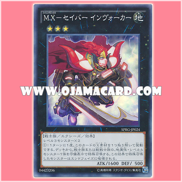 SPRG-JP024 : M-X-Saber Invoker / Missing X-Saber Invoker (Super Rare)