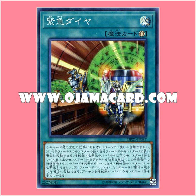 DP21-JP037 : Urgent Schedule (Super Rare)