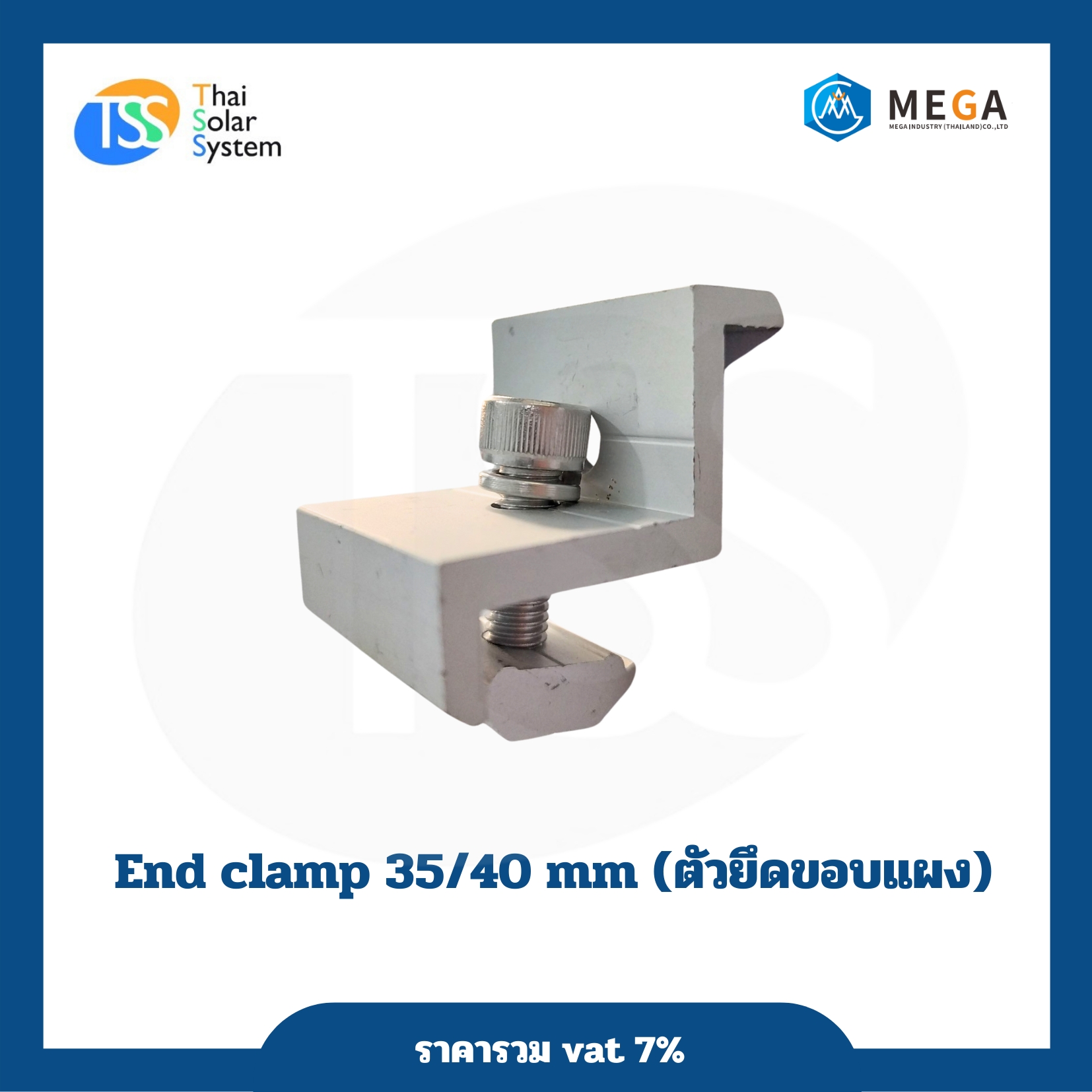 ตัวยึดขอบแผง End Clamp 35-40 mm.