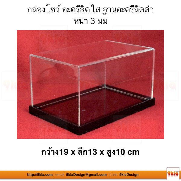 19x13x10 cm. กล่องโชว์ แนวนอน *พร้อมส่ง สั่งเลย 5 กล่องเท่านั้น กล่องใส ฐานดำ ชิ้น