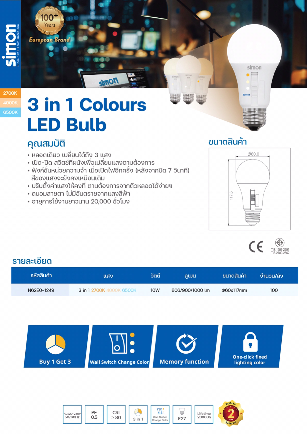 3 in 1 Colours LED Bulb 10W