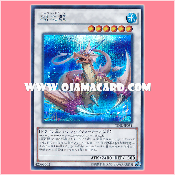 TDIL-JP051 : Coral Dragon (Secret Rare)