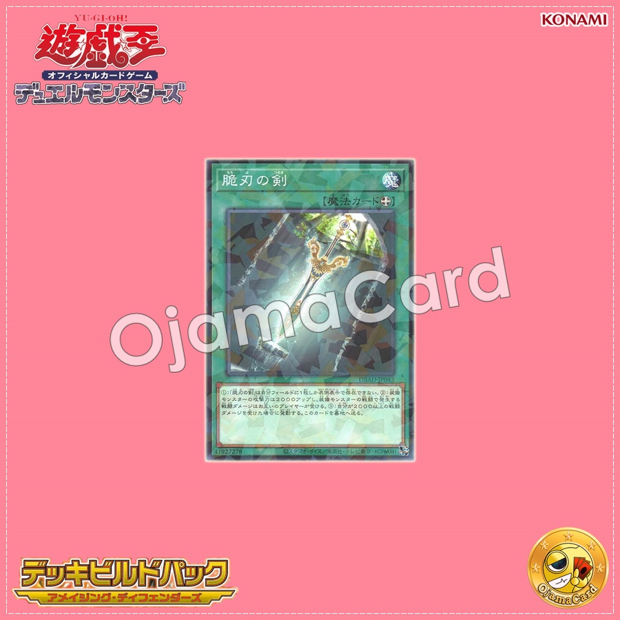 DBAD-JP043 : Double-Edged Sword / Fragile-Edged Sword (Normal Parallel Rare)