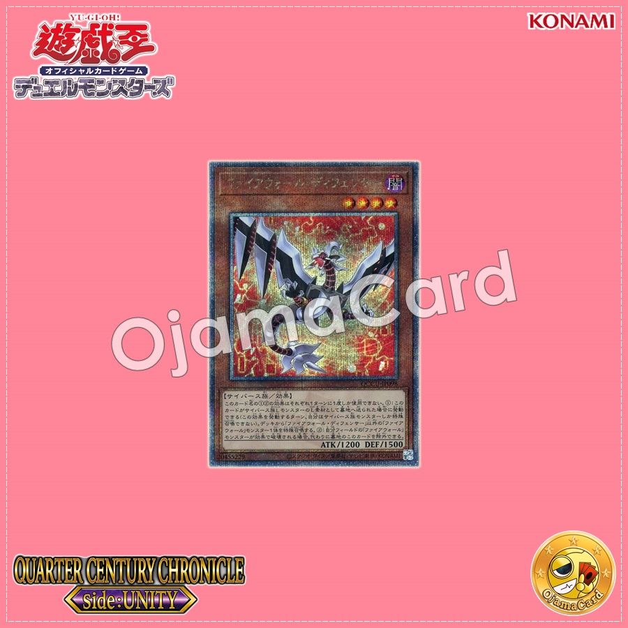 QCCU-JP098 : Firewall Defenser (Quarter Century Secret Rare)