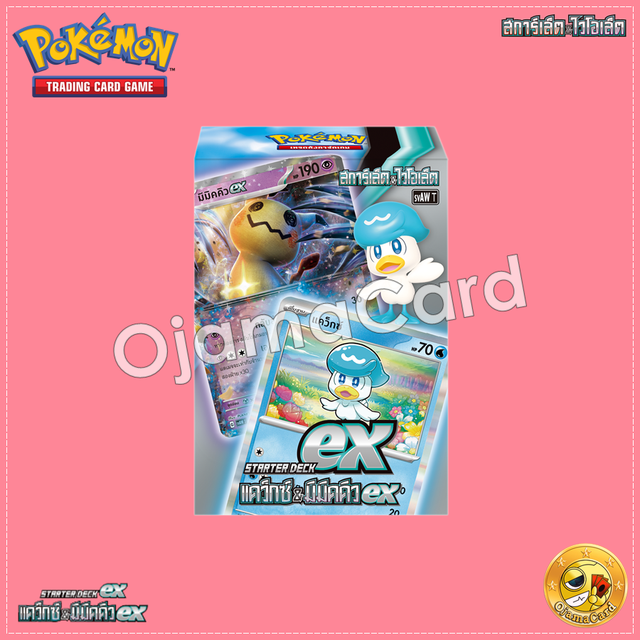 Pokémon TCG Scarlet & Violet (สการ์เล็ต & ไวโอเล็ต) — Starter Deck ex แคว็กซ์ & มิมิคคิว ex [SVAWT]「1 Deck」