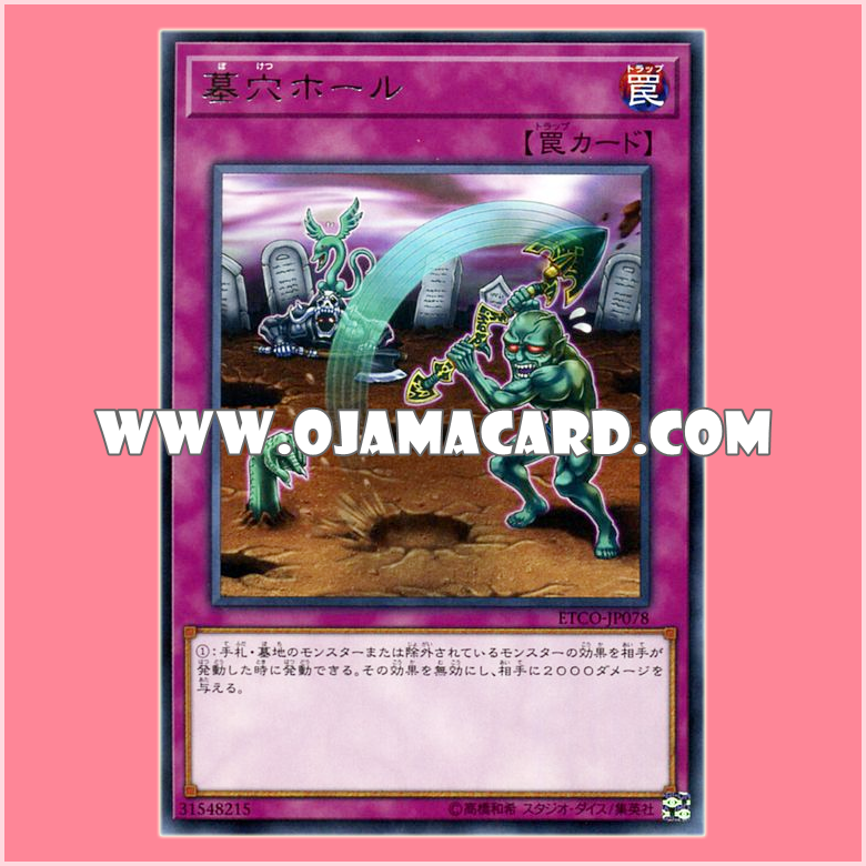 ETCO-JP078 : Gravedigger's Trap Hole / Grave Hole (Rare)「JP」