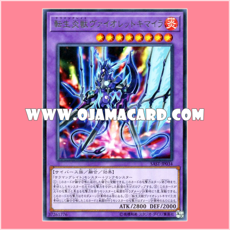 SAST-JP034 : Salamangreat Violet Chimera / Salamangreat Violet Chimaera (Rare)