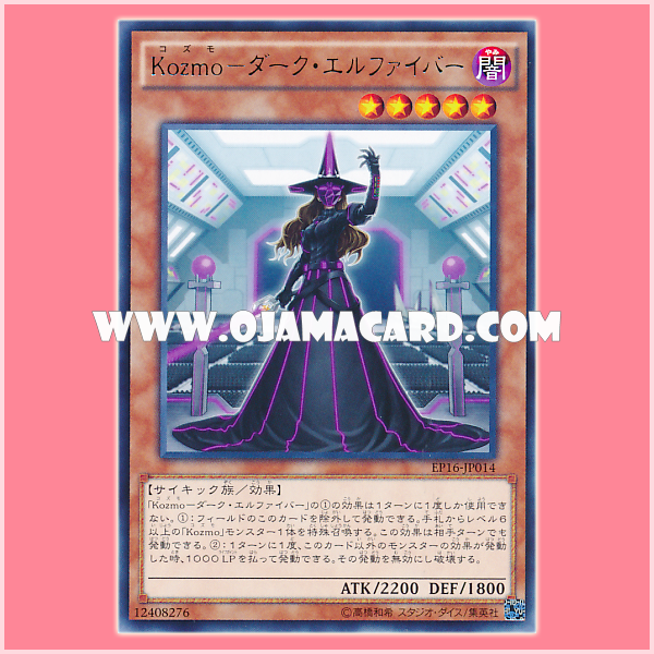 EP16-JP014 : Kozmoll Dark Lady / Kozmo - Dark Elphaiber (Rare)