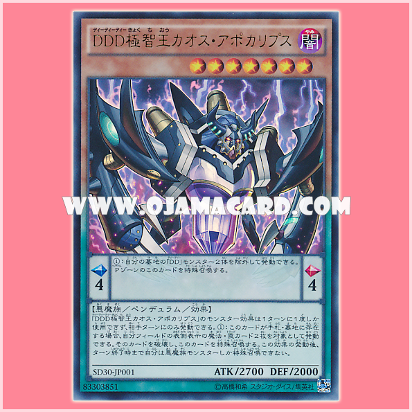 SD30-JP001 : D/D/D Wisdom King Chaos Apocalypse (Ultra Rare)
