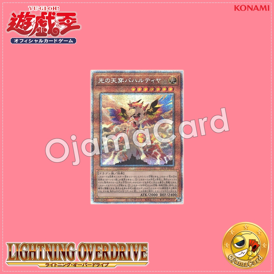 LIOV-JP023 : Bahalutiya, the Grand Radiance / Bahalutiya, the Skypiercer of Light (Prismatic Secret Rare)98%