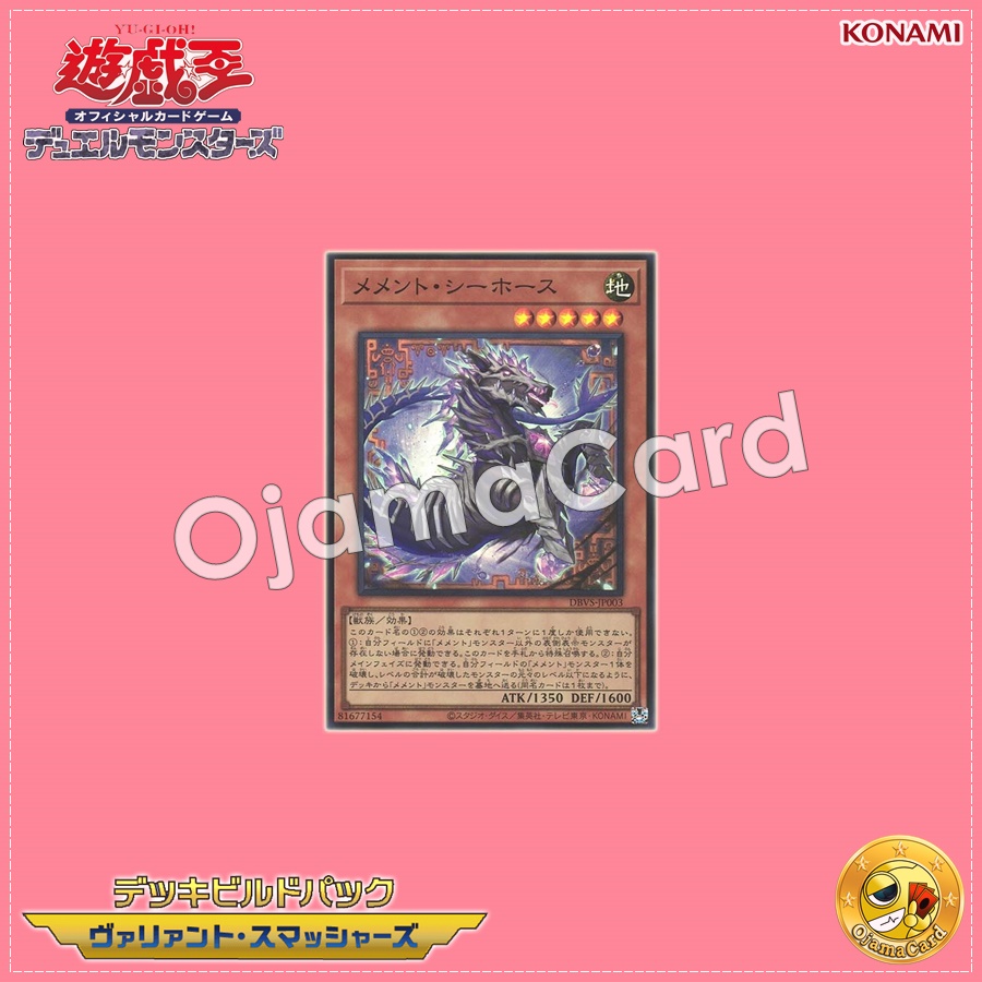 DBVS-JP003 : Mementotlan Tatsunootoshigo / Memento Seahorse (Super Rare)
