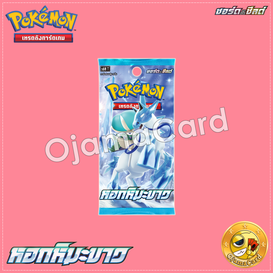 Pokémon TCG Sword & Shied (ซอร์ด & ชิลด์) — หอกหิมะขาว (Silver Lance) [S6HT]「1 Pack」