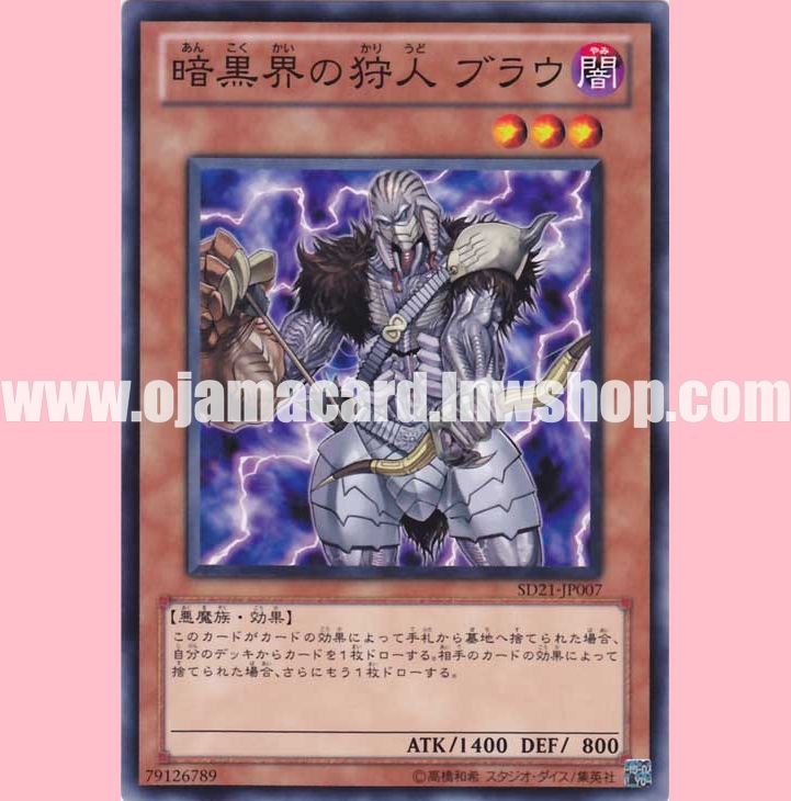 SD21-JP007 : Broww, Huntsman of Dark World (Common)