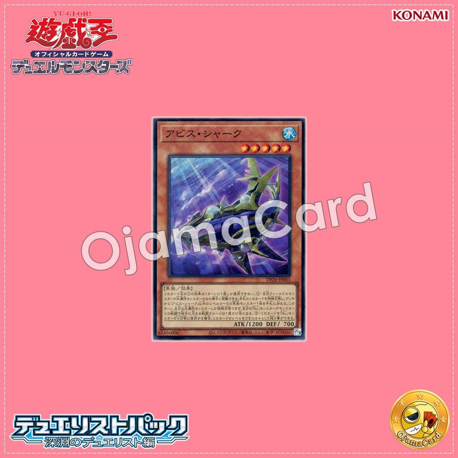DP26-JP001 : Abyss Shark (Super Rare)
