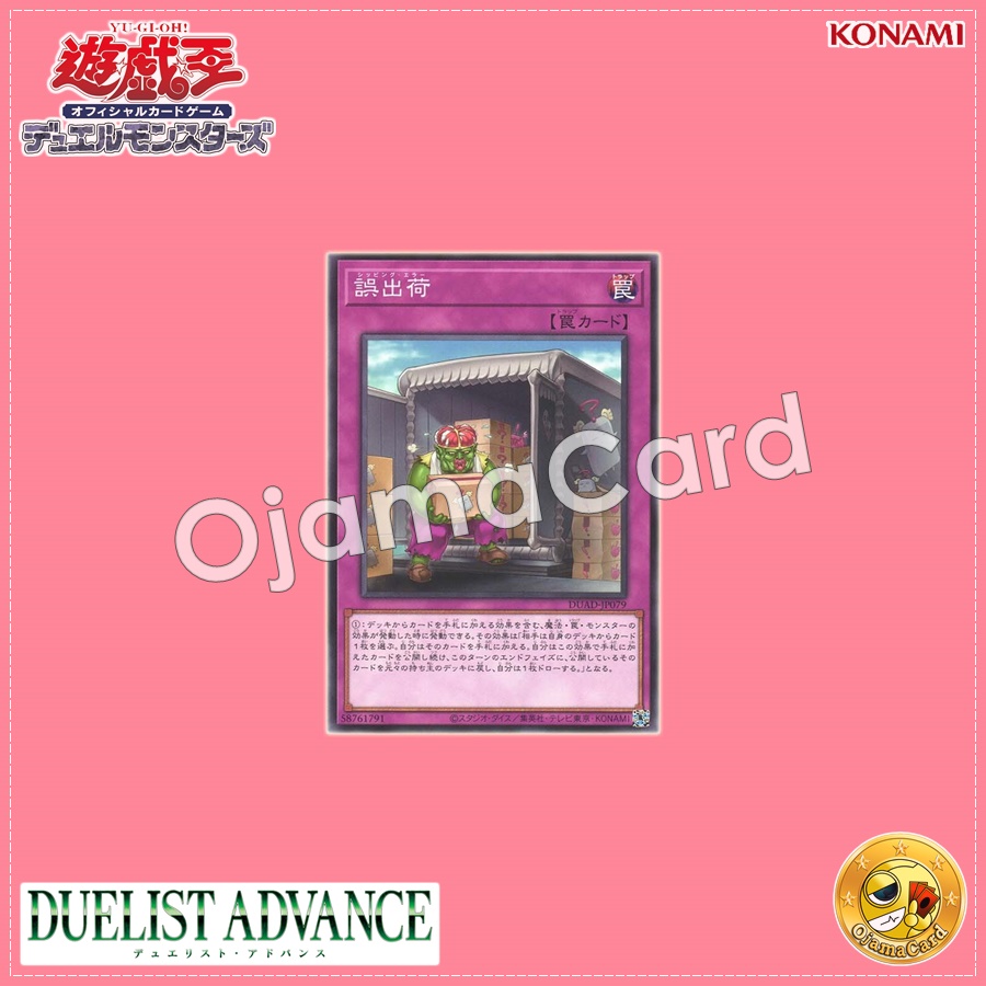 DUAD-JP079 : Shipping Error (Common)