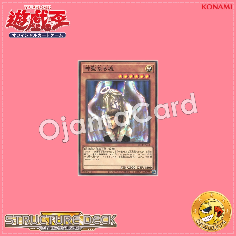 SR12-JP012 : Soul of Purity and Light / Holy Shine Soul (Common)