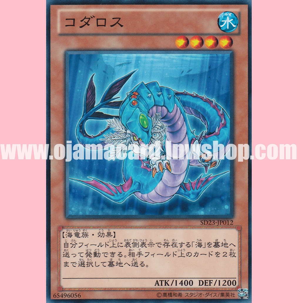 SD23-JP012 : Codarus (Common)
