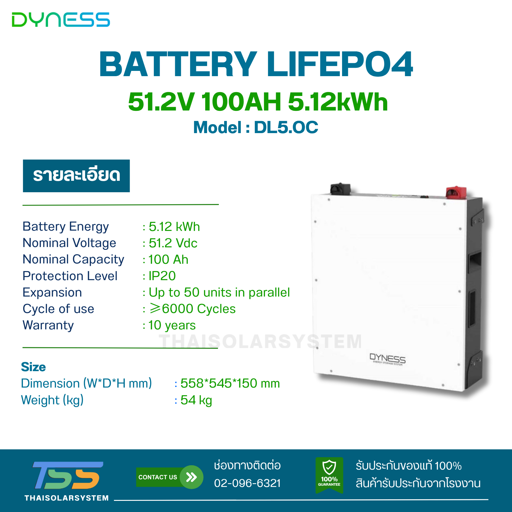 BATTERY DYNESS 100Ah 51.2V (ประกัน 10ปี)