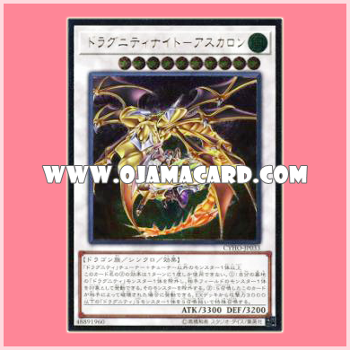 CYHO-JP033 : Dragunity Knight - Ascalon (Ultimate Rare)
