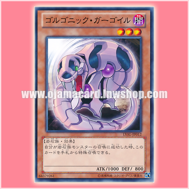 LVAL-JP012 : Gorgonic Gargoyle (Common)