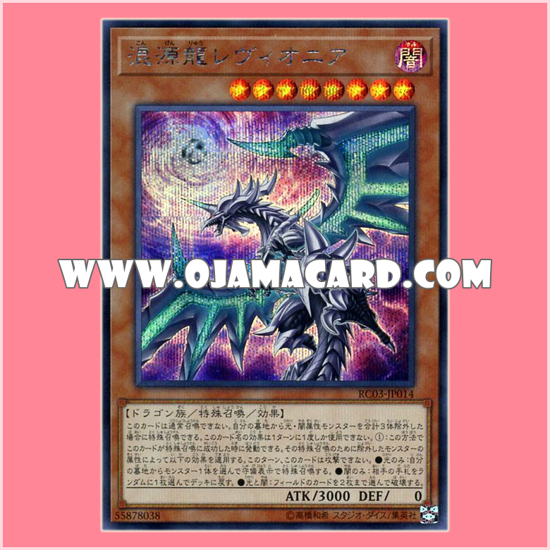 RC03-JP014 : Chaos Dragon Levianeer / Chaos Origin Dragon Levianeer「alternate art」(Secret Rare)