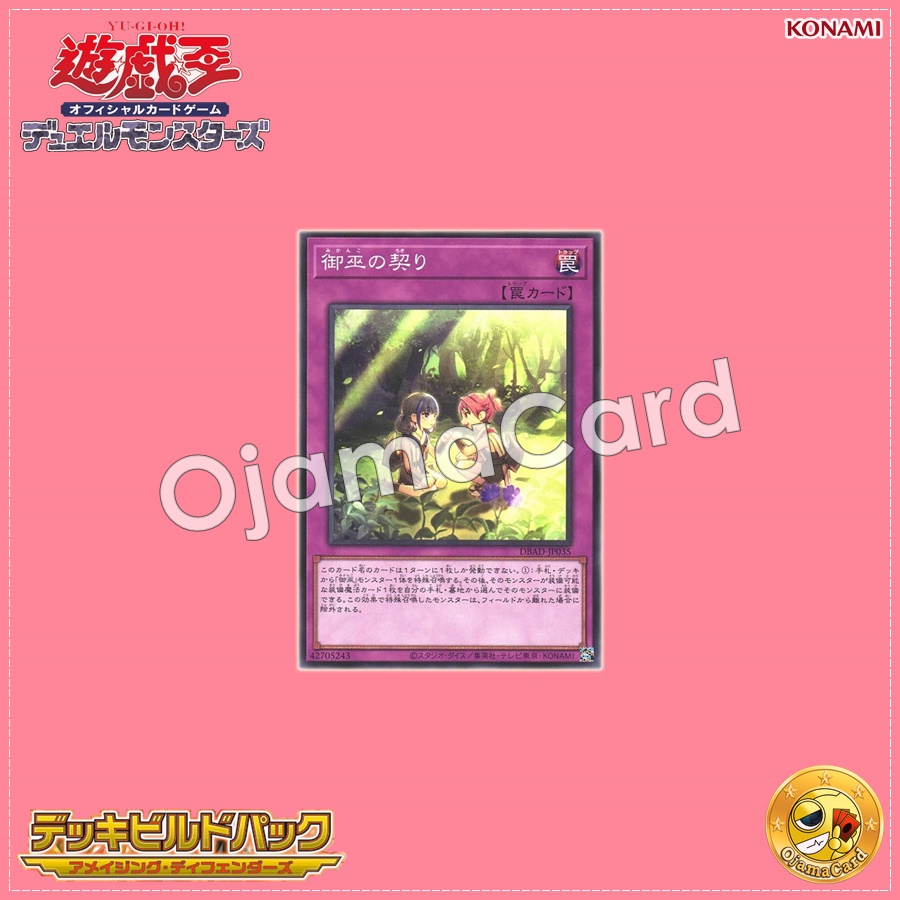 DBAD-JP035 : Mikanko Promise (Common)