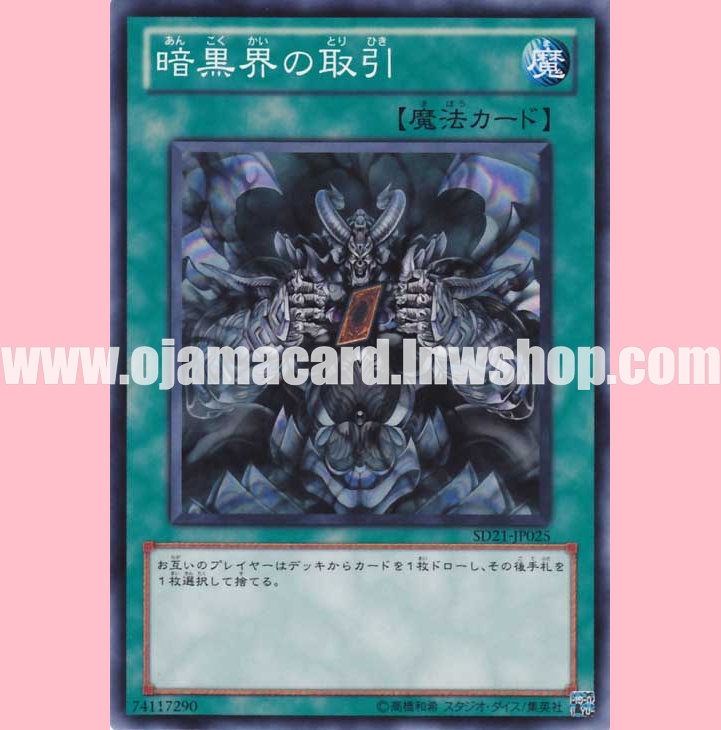 SD21-JP025 : Dark World Dealings (Common)