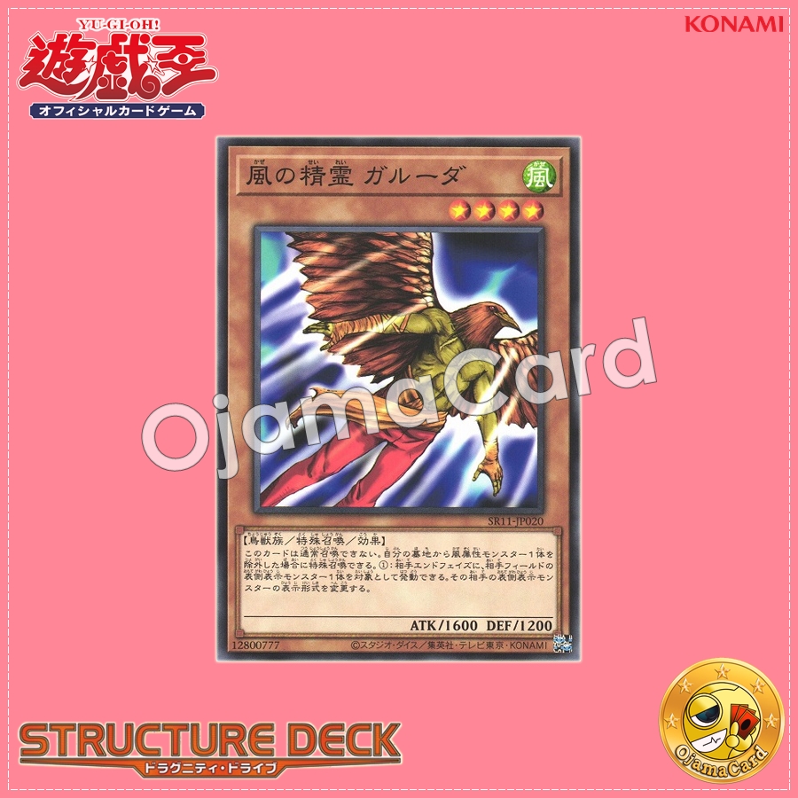 SR11-JP020 : Garuda the Wind Spirit (Common)