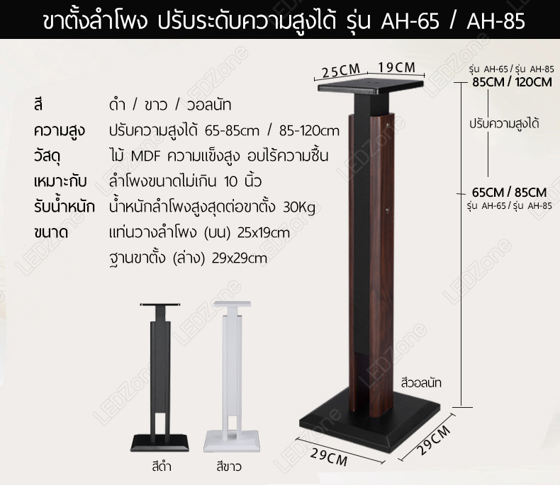 ขาตั้งลำโพงรุ่นพิเศษ ปรับความสูงได้หลายระดับ ตั้งแต่ 65-85cm / 85-120cm