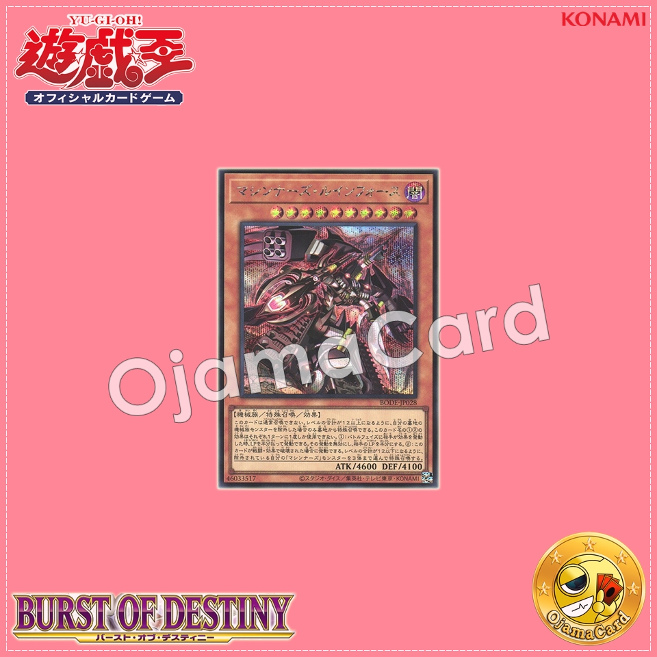 BODE-JP028 : Machina Ruinforce / Machiners Ruinforce (Secret Rare)