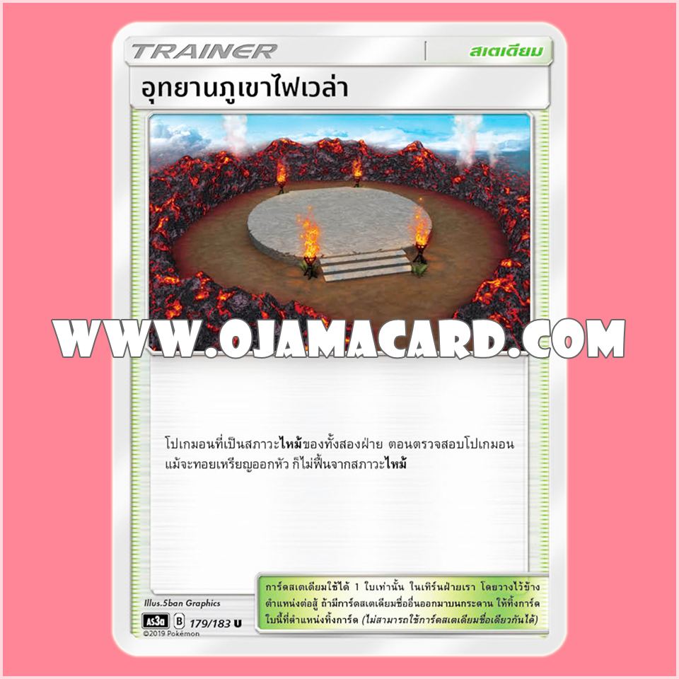 179/183 : อุทยานภูเขาไฟเวล่า - U [AS3A]