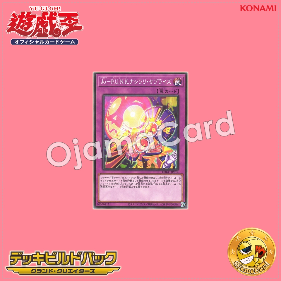 DBGC-JP012 : Joruri-P.U.N.K. Nashiwari Surprise (Common)