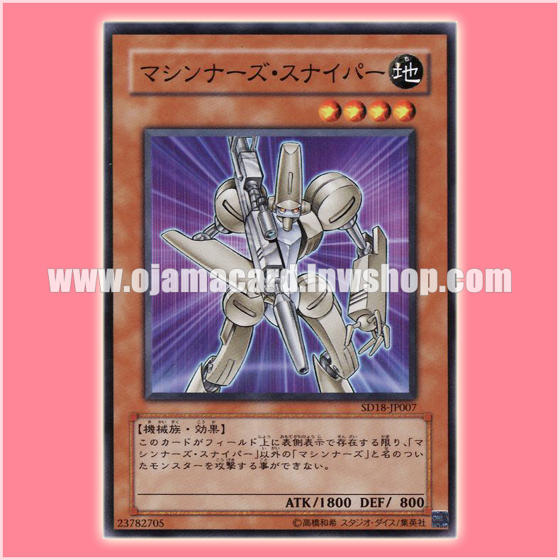 SD18-JP007 : Machina Sniper / Machiners Sniper (Common)