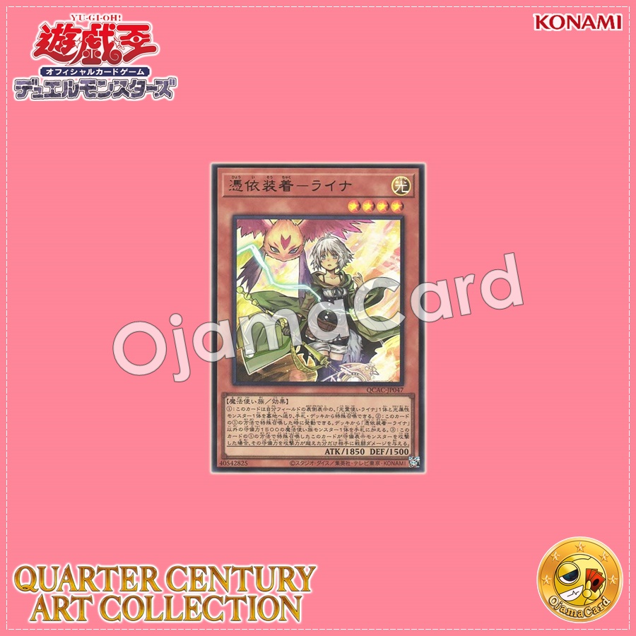 QCAC-JP047 : Familiar-Possessed - Lyna / Possession-Equipped - Lyna (Ultra Rare)