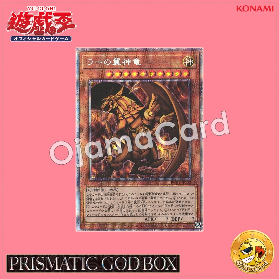 PGB1-JPS03 : The Winged Dragon of Ra / The Winged Divine Dragon of Ra (Prismatic Secret Rare)