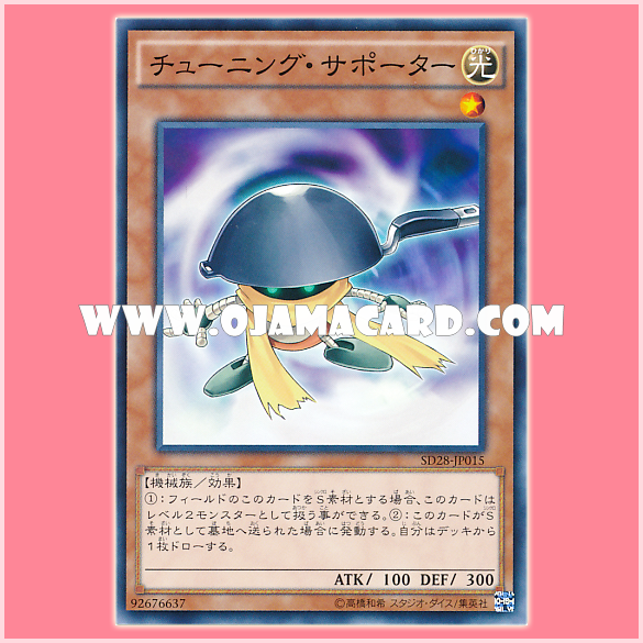 SD28-JP015 : Tuningware / Tuning Supporter (Common)