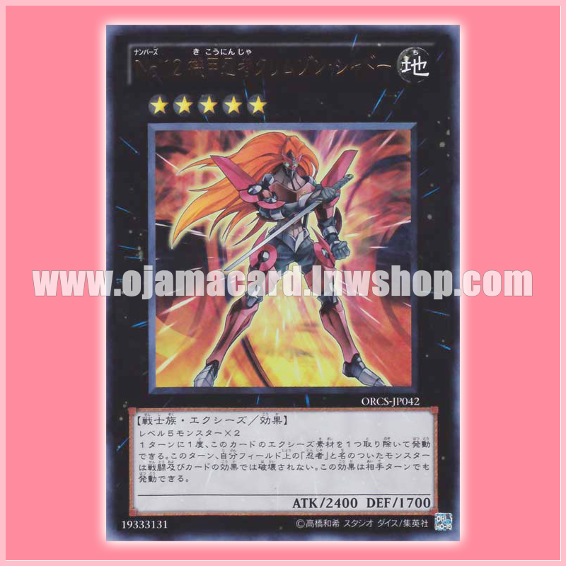 ORCS-JP042 : Number 12 - Crimson Shadow Armor Ninja (Ultra Rare)