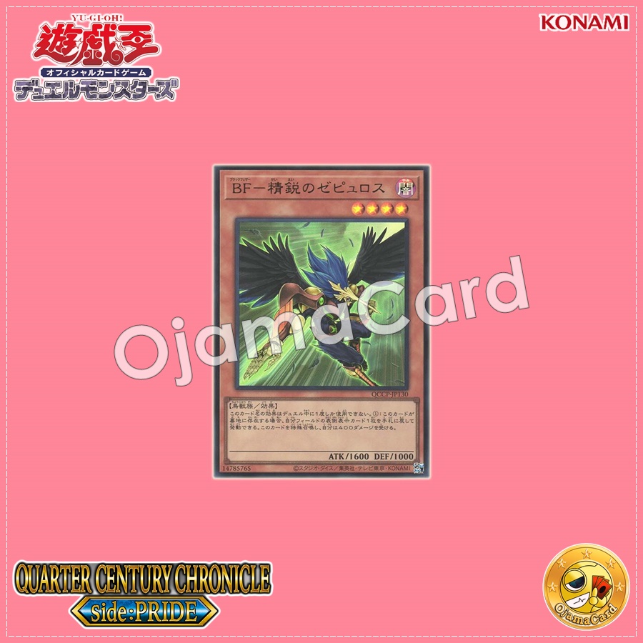 QCCP-JP130 : Blackwing - Zephyros the Elite / Black Feather - Zephyros the Elite (Quarter Century Secret Rare)